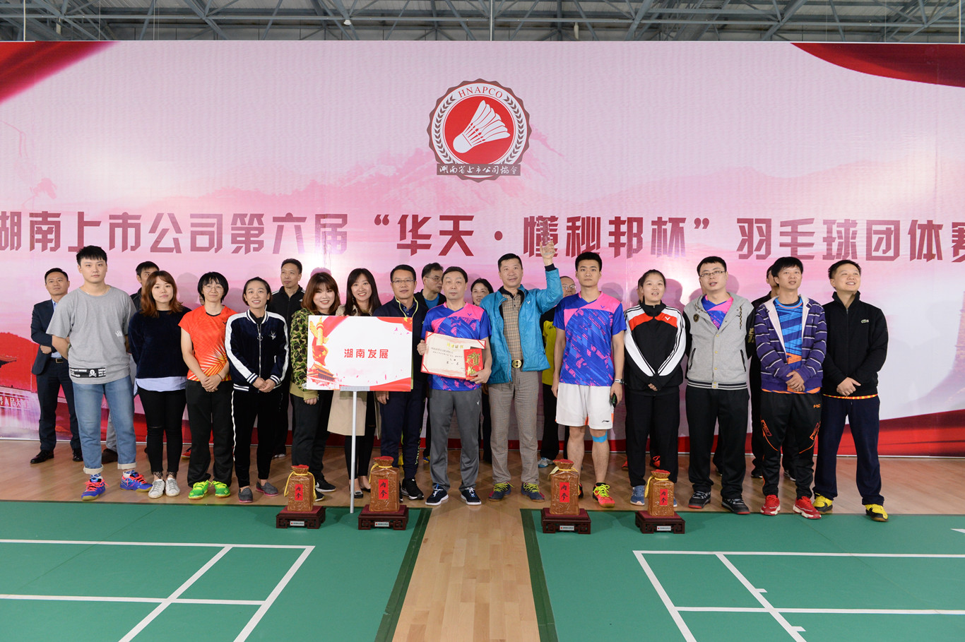 公司荣获九游官方网站-九游jiuyou(中国)
省上市公司第六届“华天•懂秘邦杯”羽毛球团体赛乙组冠军