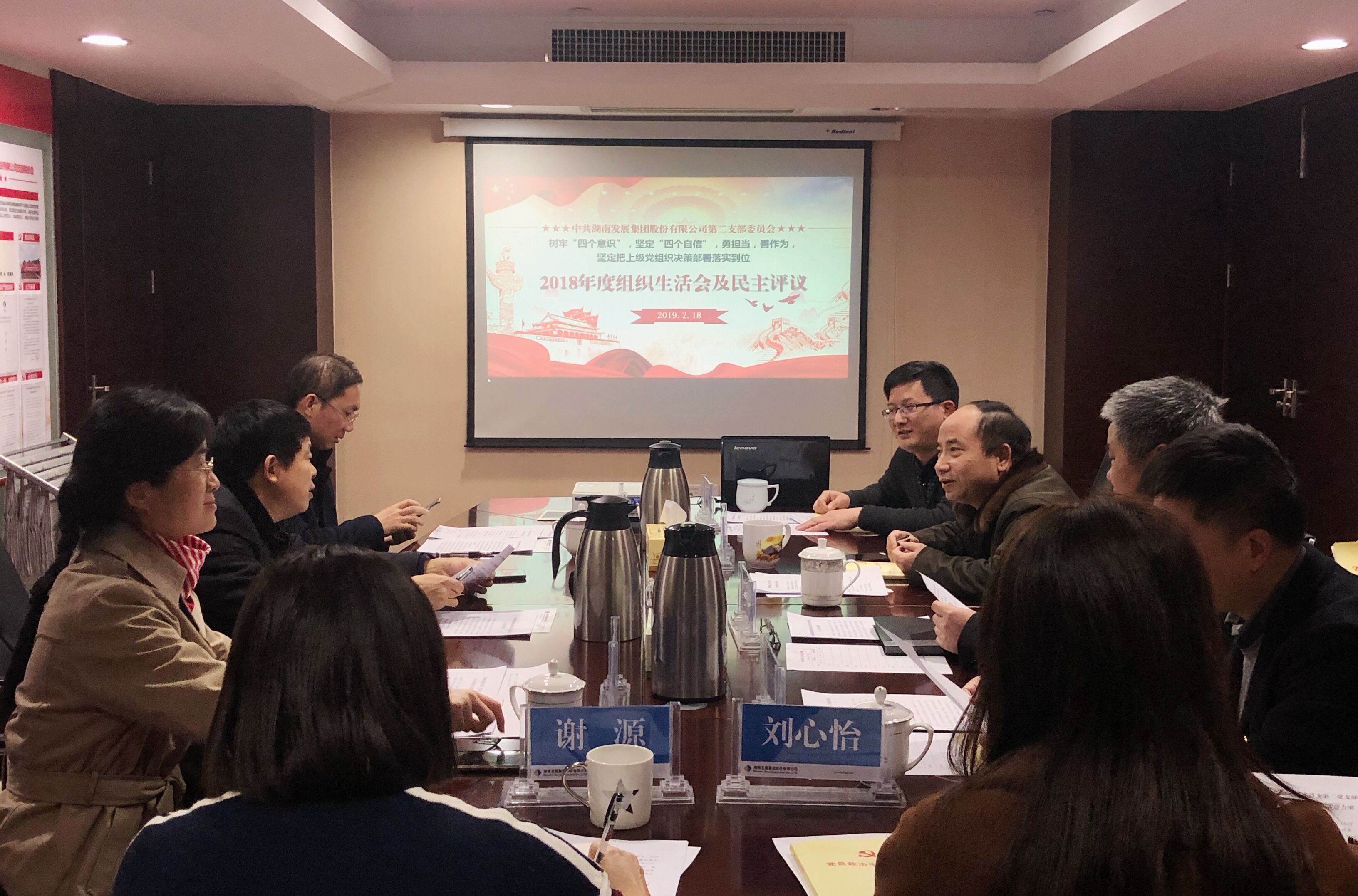 九游官方网站-九游jiuyou(中国)
发展党总支直属第二支部召开2018年度组织生活会和民主评议党员活动