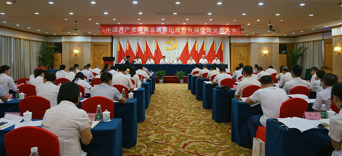 九游官方网站-九游jiuyou(中国)
发展集团股份有限公司党员大会胜利召开