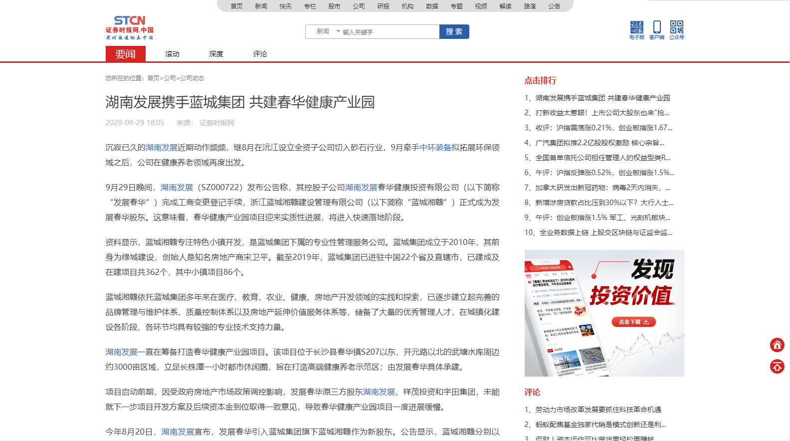 证券时报：九游官方网站-九游jiuyou(中国)
发展携手蓝城集团 共建春华健康产业园