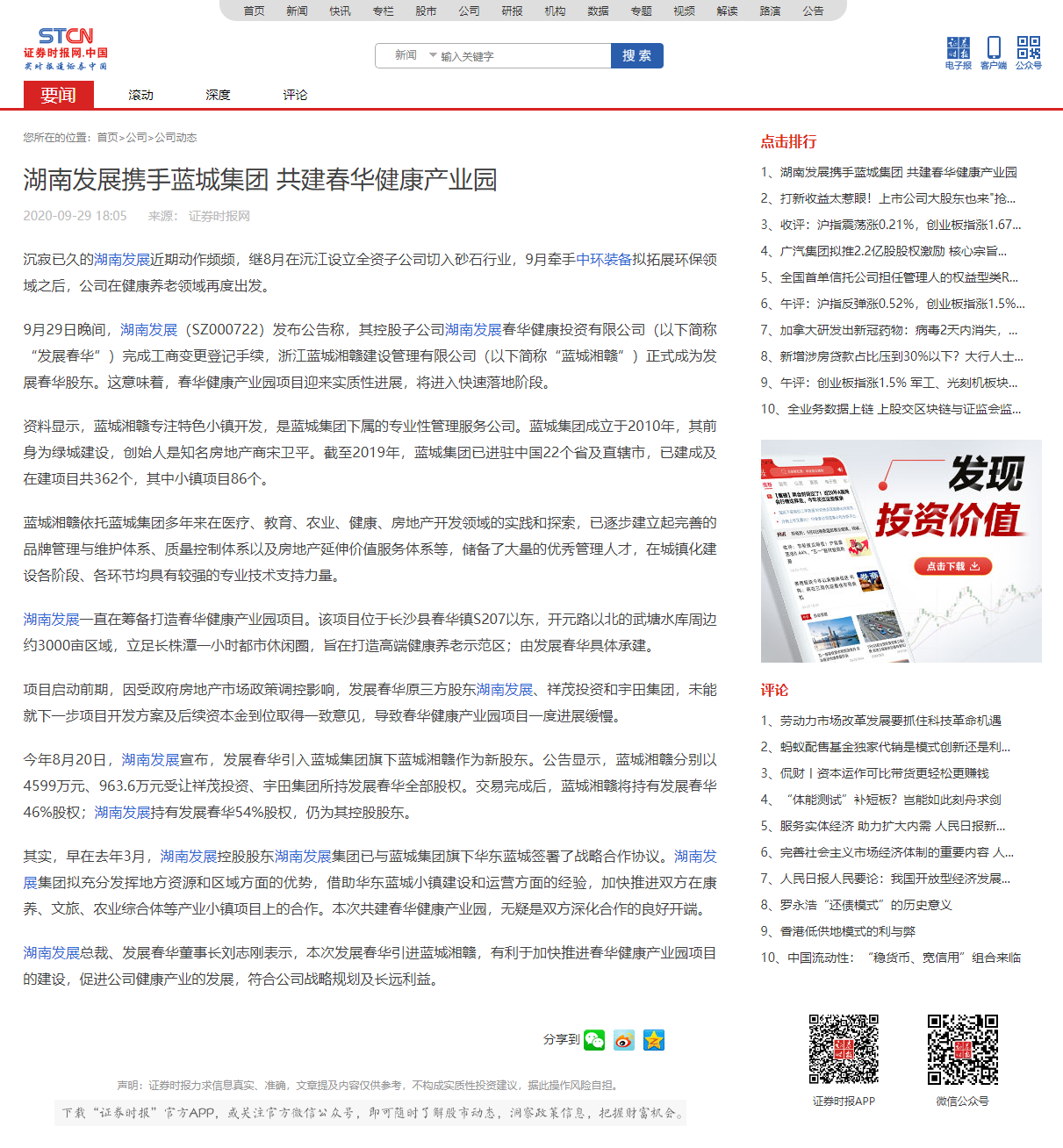 九游官方网站-九游jiuyou(中国)
发展携手蓝城集团 共建春华健康产业园 _ 证券时报网.png
