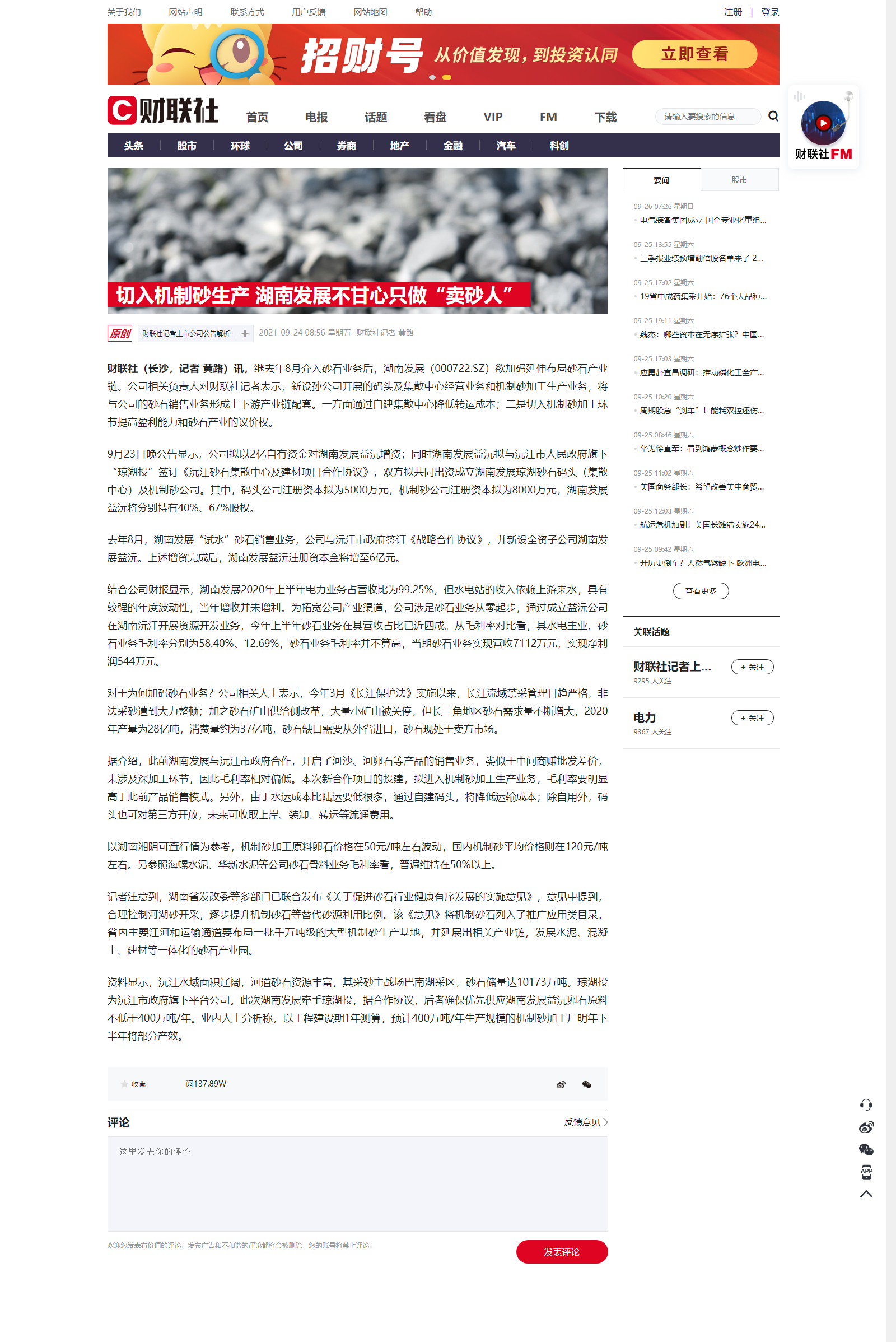 切入机制砂生产 九游官方网站-九游jiuyou(中国)
发展不甘心只做“卖砂人”