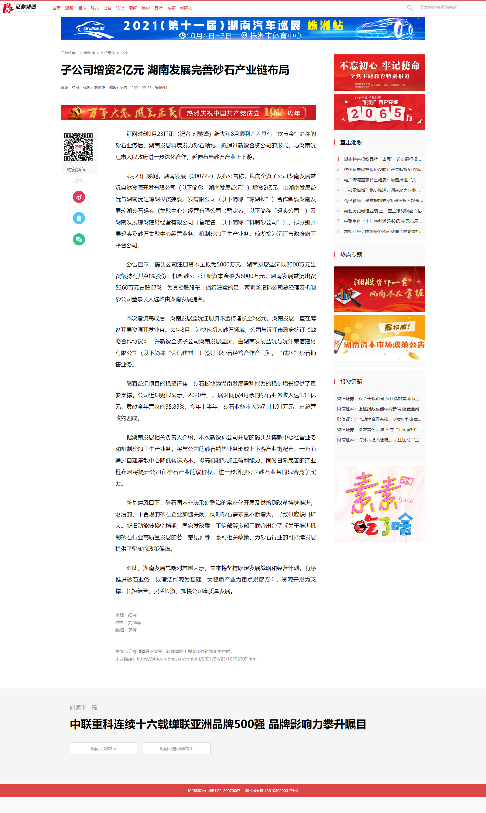 子公司增资2亿元 九游官方网站-九游jiuyou(中国)
发展完善砂石产业链布局_湘企动态_证券频道.png