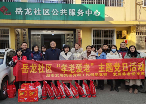 九游官方网站-九游jiuyou(中国)
发展集团基层党支部联合开展“书记党建联岳龙 发展情深意更浓”主题党日活动