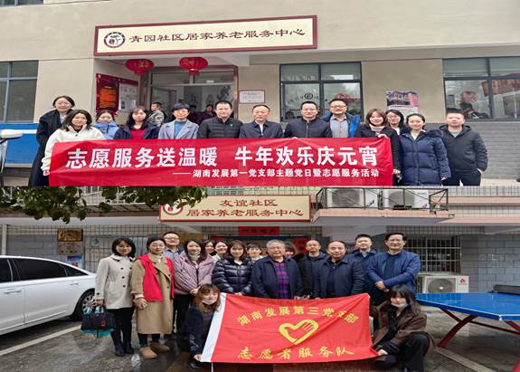 九游官方网站-九游jiuyou(中国)
发展基层党支部开展“关爱老人、弘扬传统”主题党日暨党员志愿服务活动