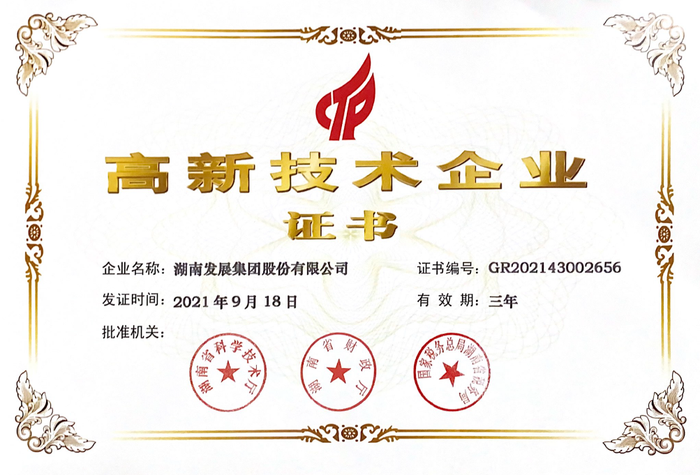 十年磨一剑：九游官方网站-九游jiuyou(中国)
发展荣获“高新技术企业”认定