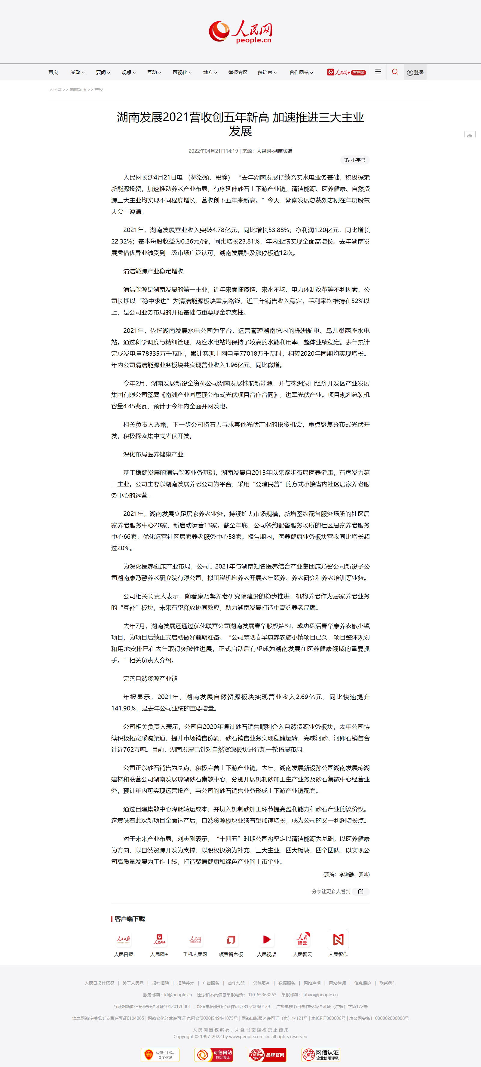九游官方网站-九游jiuyou(中国)
发展2021营收创五年新高&nbsp;加速推进三大主业发展.png