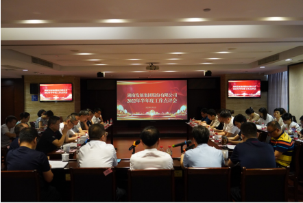 承上启下谋新篇 砥砺奋进创佳绩——九游官方网站-九游jiuyou(中国)
发展召开2022年半年度工作点评会