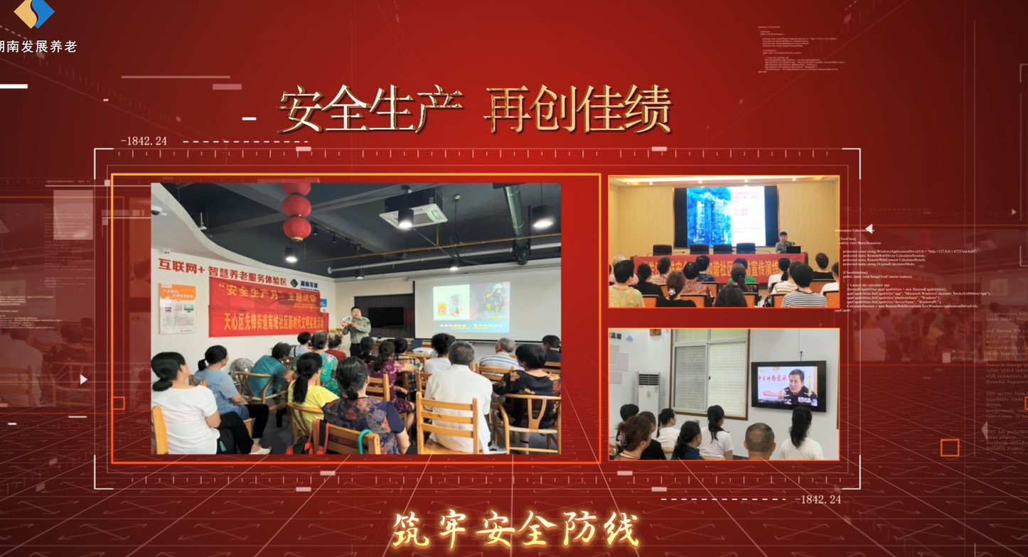 遵守安全生产法 当好第一责任人——九游官方网站-九游jiuyou(中国)
发展养老“安全生产月”系列宣教及风险隐患大排查大整治活动侧记