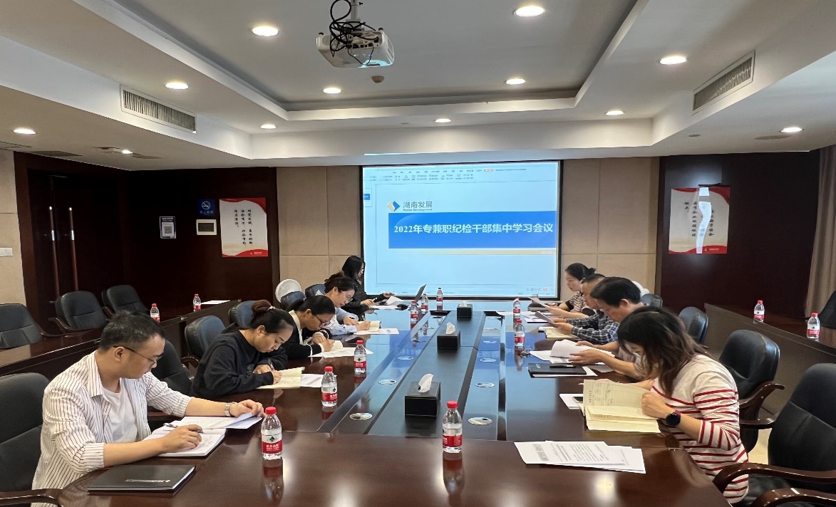 九游官方网站-九游jiuyou(中国)
发展纪委召开2022年纪检干部集中学习会议