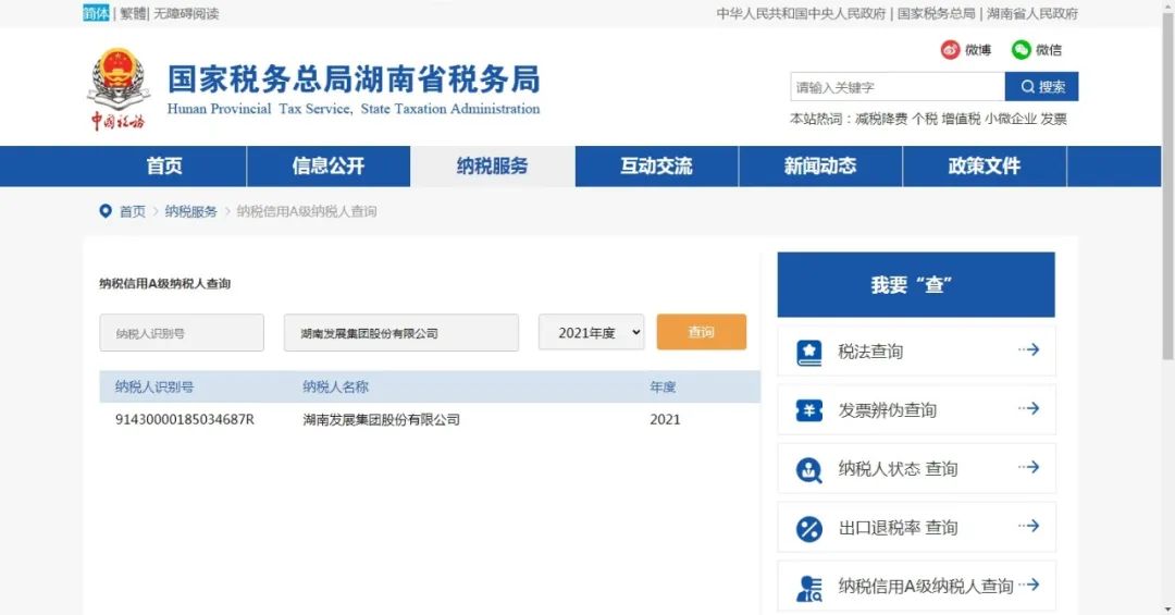 九游官方网站-九游jiuyou(中国)
发展被评定为A级纳税企业