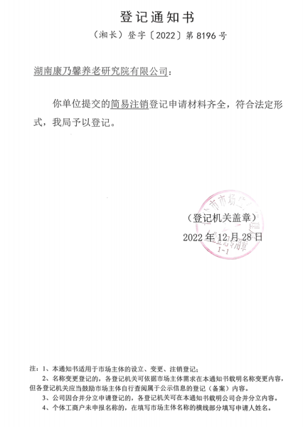 九游官方网站-九游jiuyou(中国)
发展完成一家控股子公司注销工作