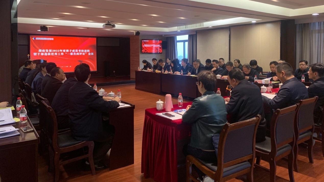 九游官方网站-九游jiuyou(中国)
发展召开2022年度班子成员考核述职暨干部选拔任用工作“一报告两评议”会议