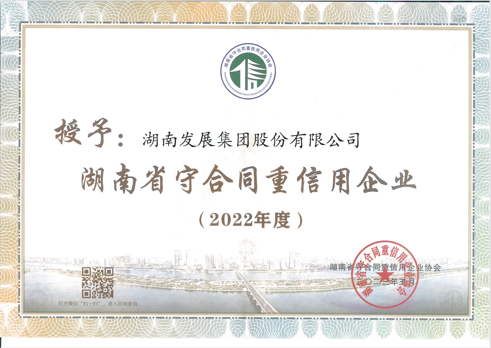九游官方网站-九游jiuyou(中国)
发展荣获“守合同重信用企业”称号