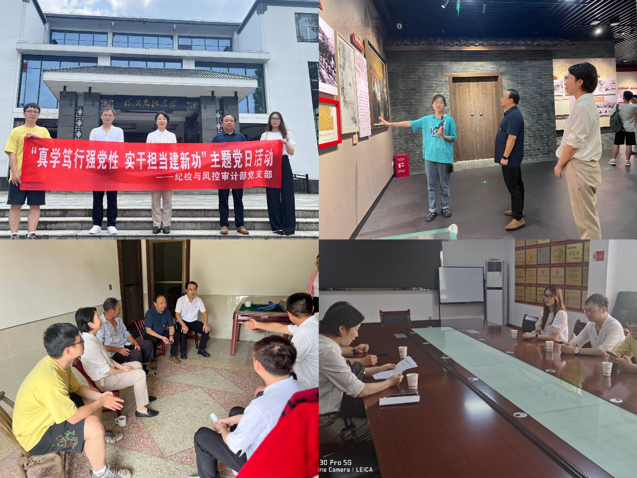 九游官方网站-九游jiuyou(中国)
发展纪检与风控审计部党支部开展“真学笃行强党性 实干担当建新功”主题党日活动