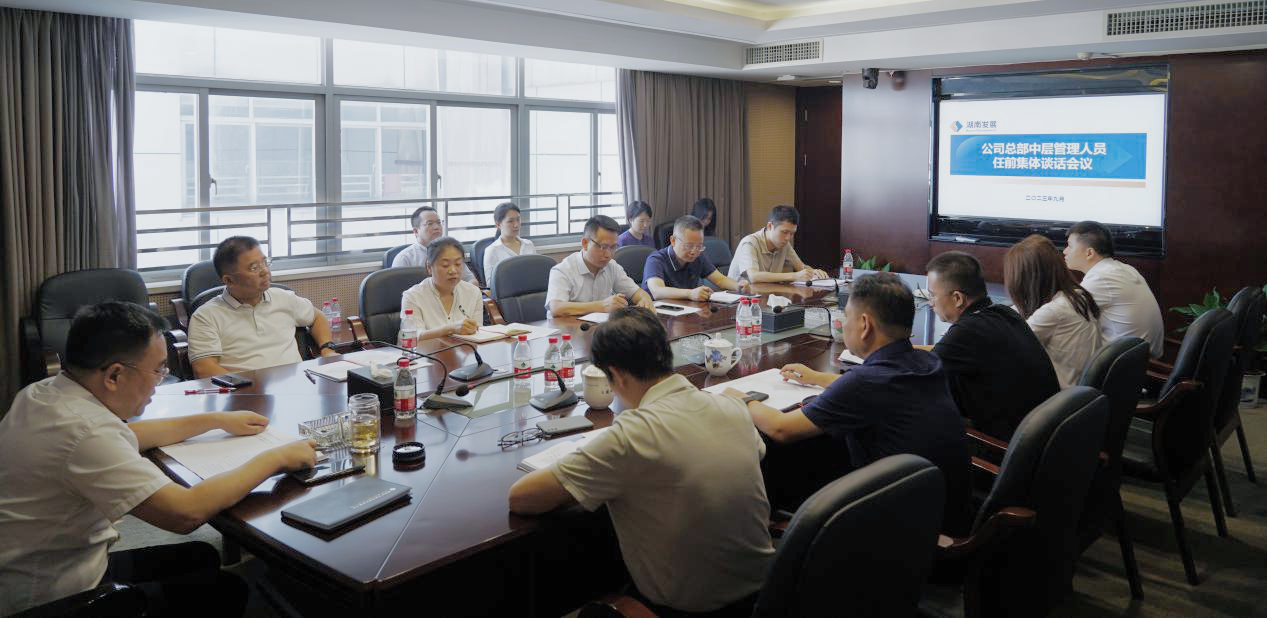 强化担当意识 踔厉奋发勇争先 —九游官方网站-九游jiuyou(中国)
发展召开公司总部新任中层管理 人员任前谈话会议
