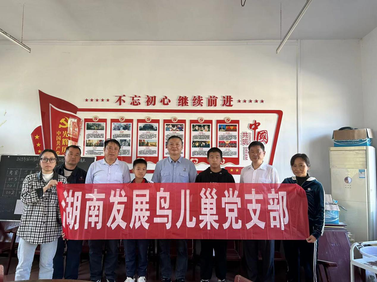 九游官方网站-九游jiuyou(中国)
发展鸟儿巢党支部开展资助库区留守儿童爱心帮扶活动