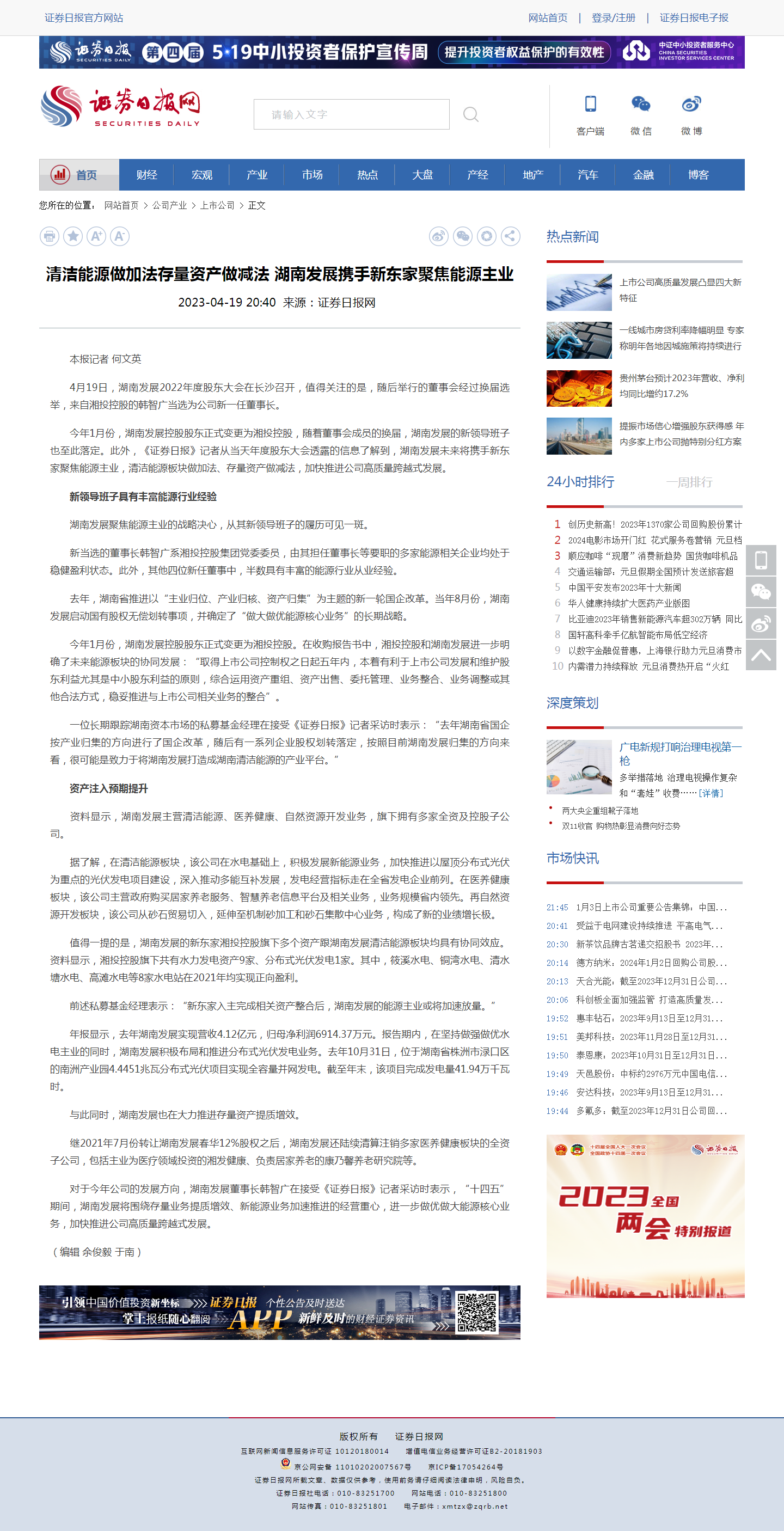 证券日报网：清洁能源做加法存量资产做减法 九游官方网站-九游jiuyou(中国)
发展携手新东家聚焦能源主业
