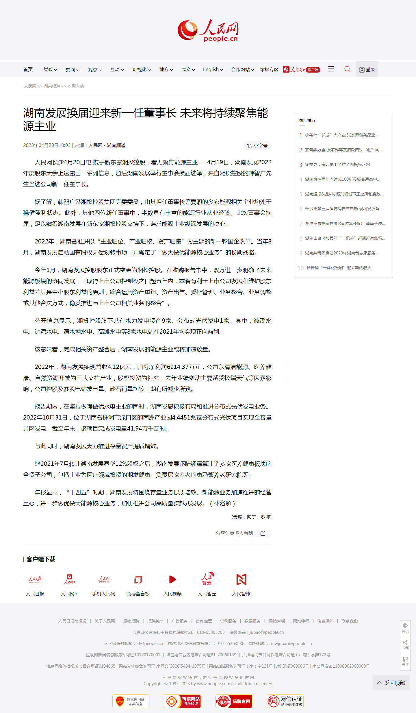 人民网：九游官方网站-九游jiuyou(中国)
发展换届迎来新一任董事长 未来将持续聚焦能源主业