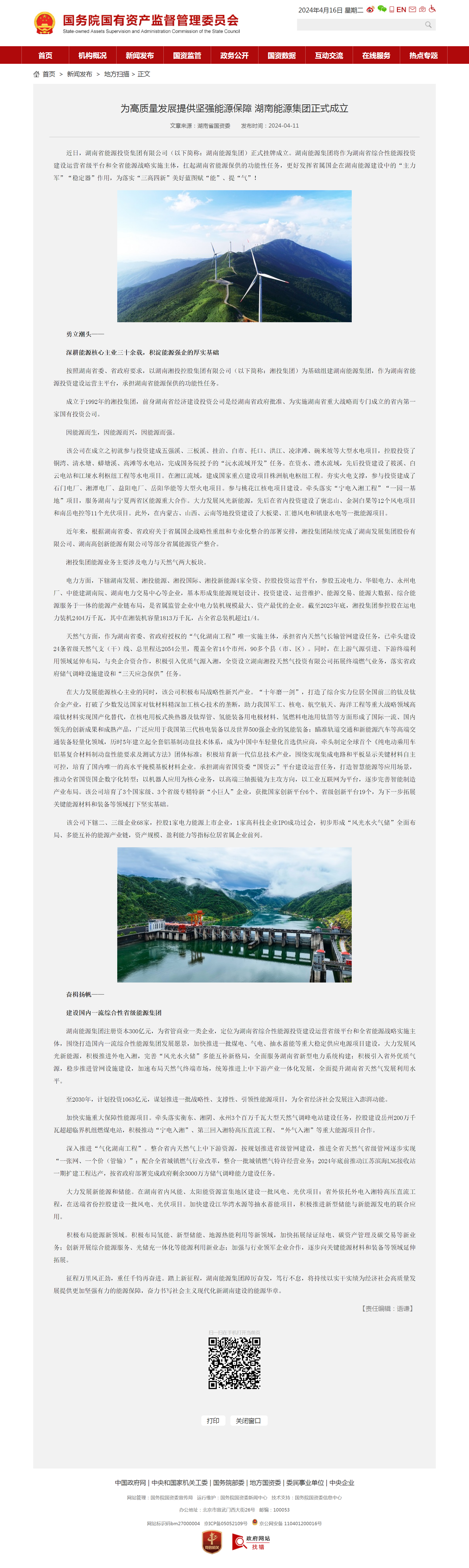 为高质量发展提供坚强能源保障 九游官方网站-九游jiuyou(中国)
能源集团正式成立－国务院国有资产监督管理委员会.png