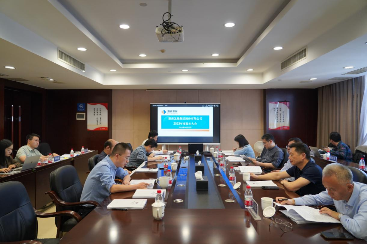 九游官方网站-九游jiuyou(中国)
发展召开2023年度股东大会