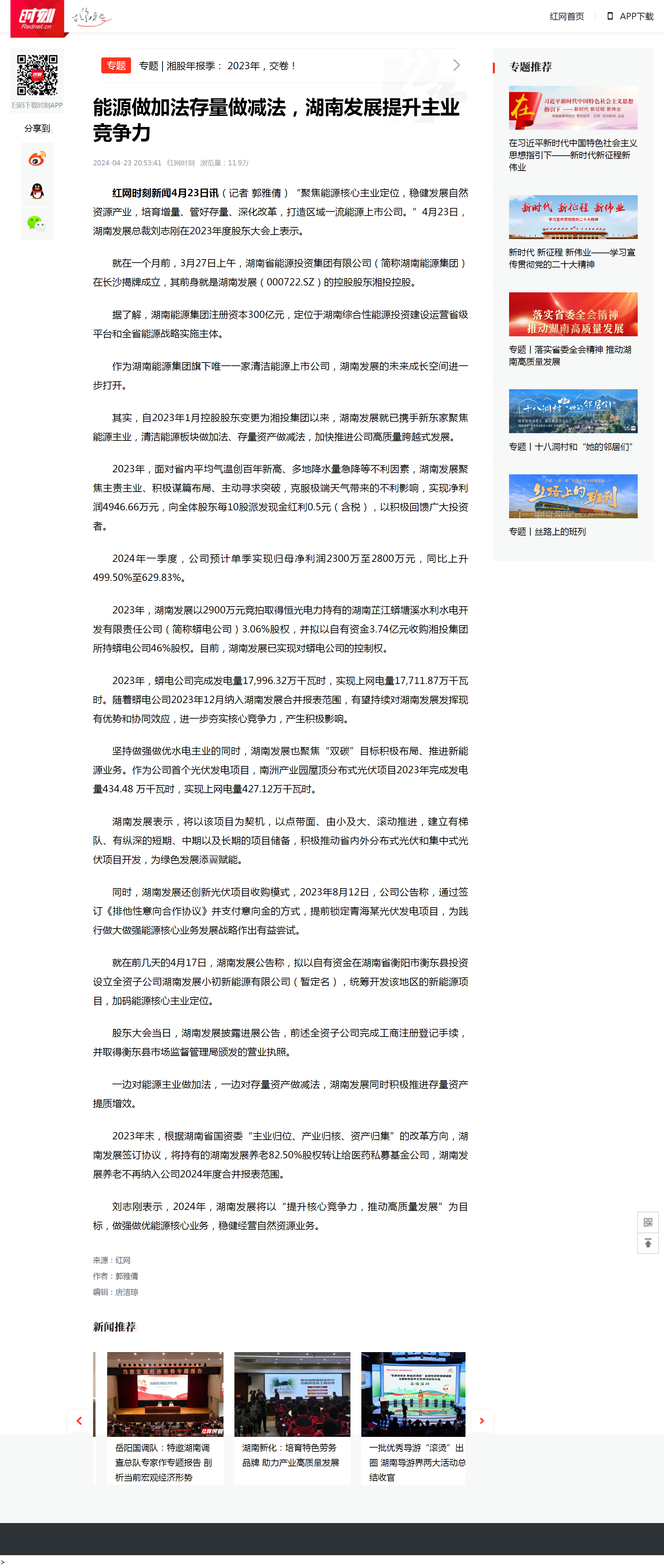 能源做加法存量做减法，九游官方网站-九游jiuyou(中国)
发展提升主业竞争力