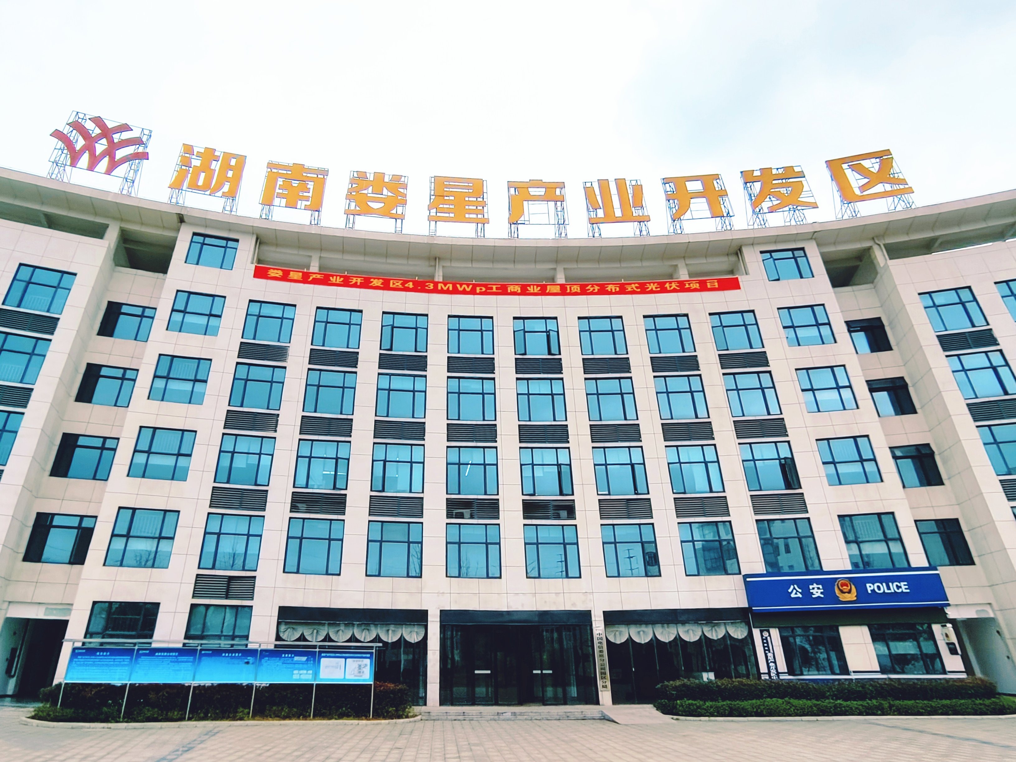 九游官方网站-九游jiuyou(中国)
发展娄星产业开发区4.3MWp工商业屋顶分布式光伏项目正式开工