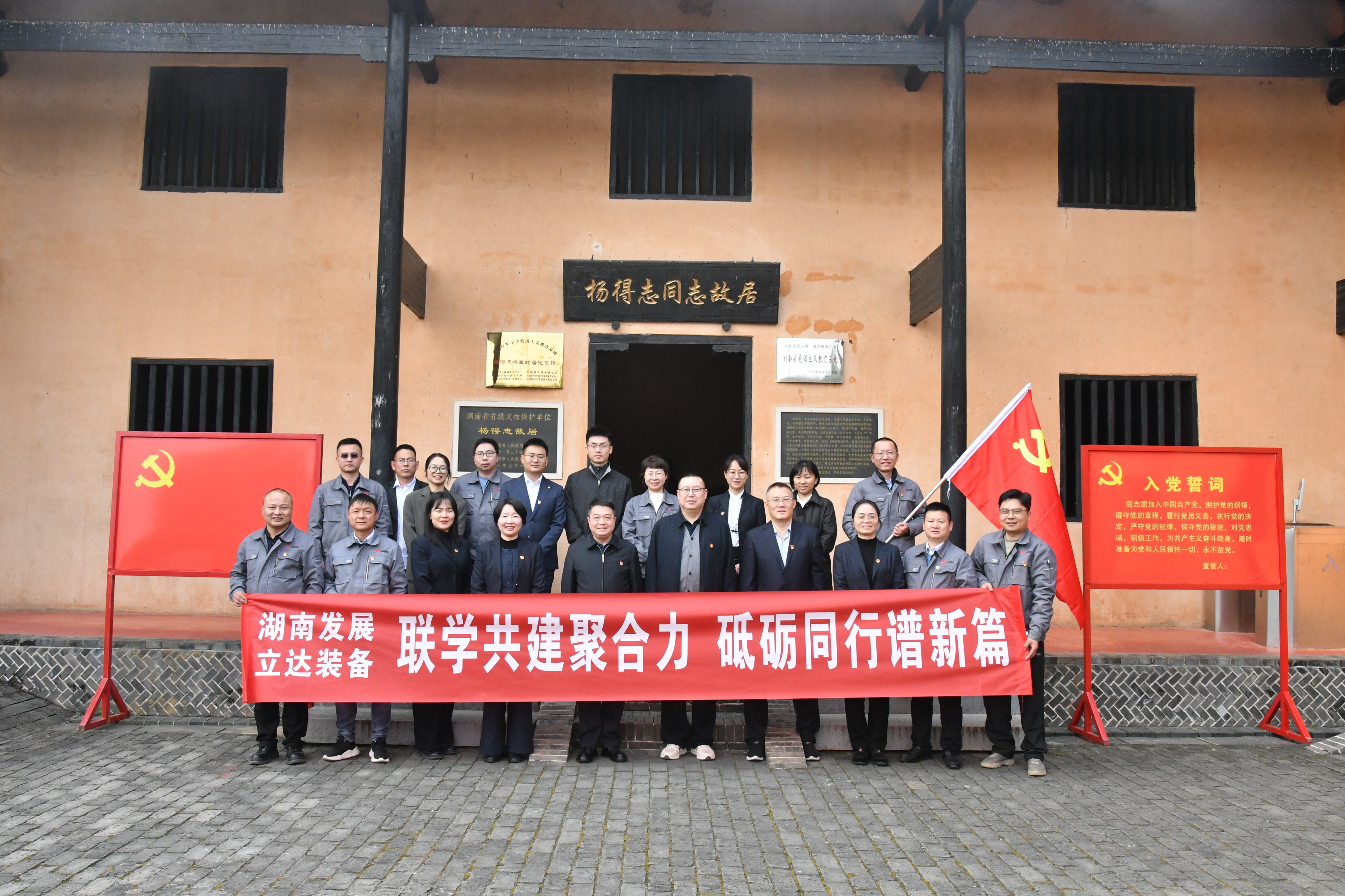 联学共建聚合力 砥砺同行谱新篇——九游官方网站-九游jiuyou(中国)
发展与立达装备开展党支部联学共建活动