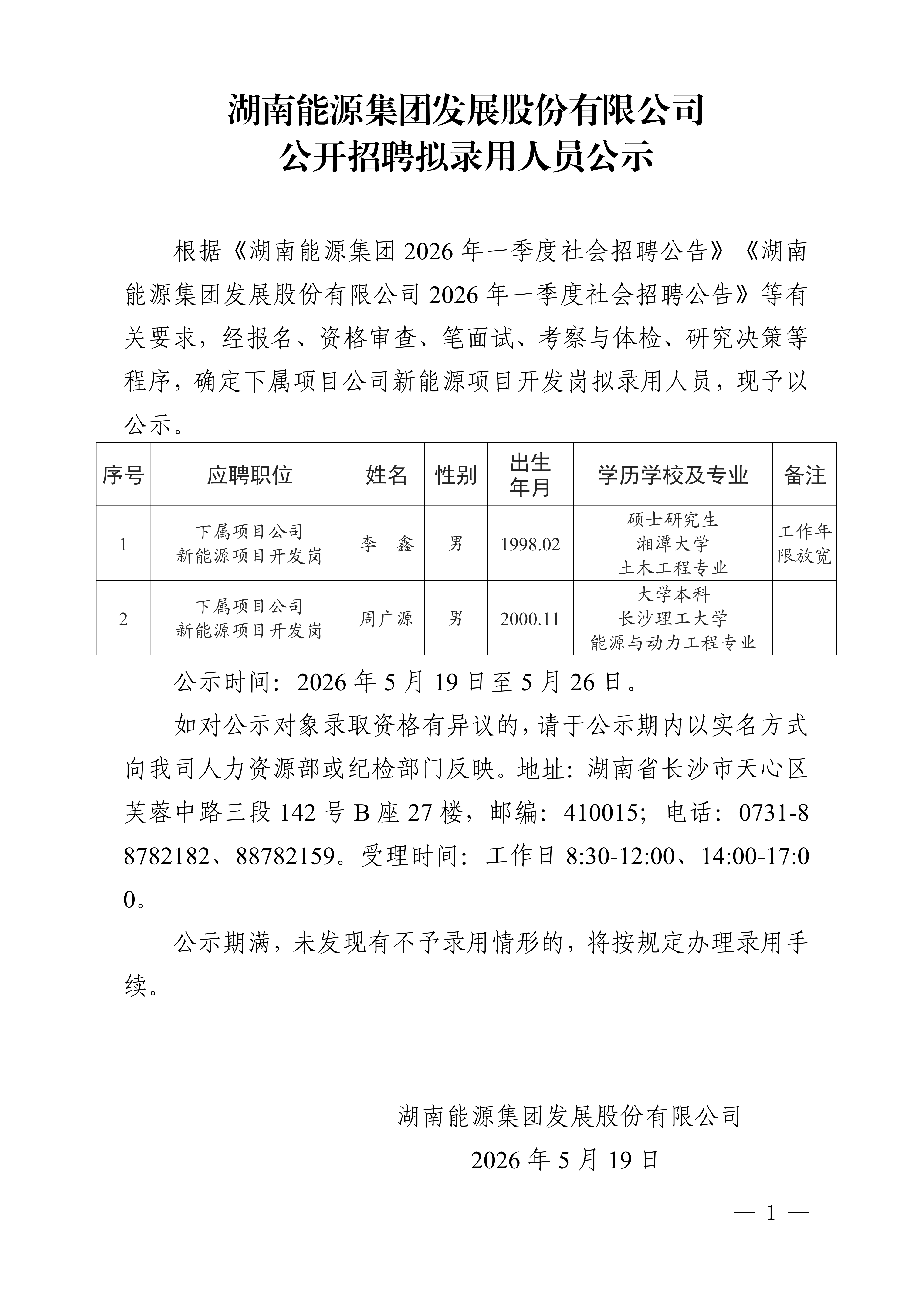 九游官方网站-九游jiuyou(中国)
公开招聘拟录用人员公示_01.png